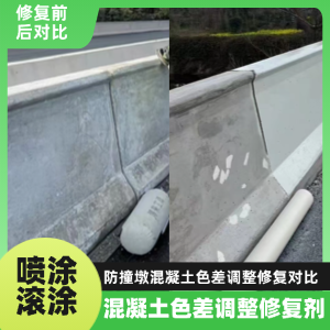 潼关工程人必看！混凝土色差“面子难题”，一招修复不返工